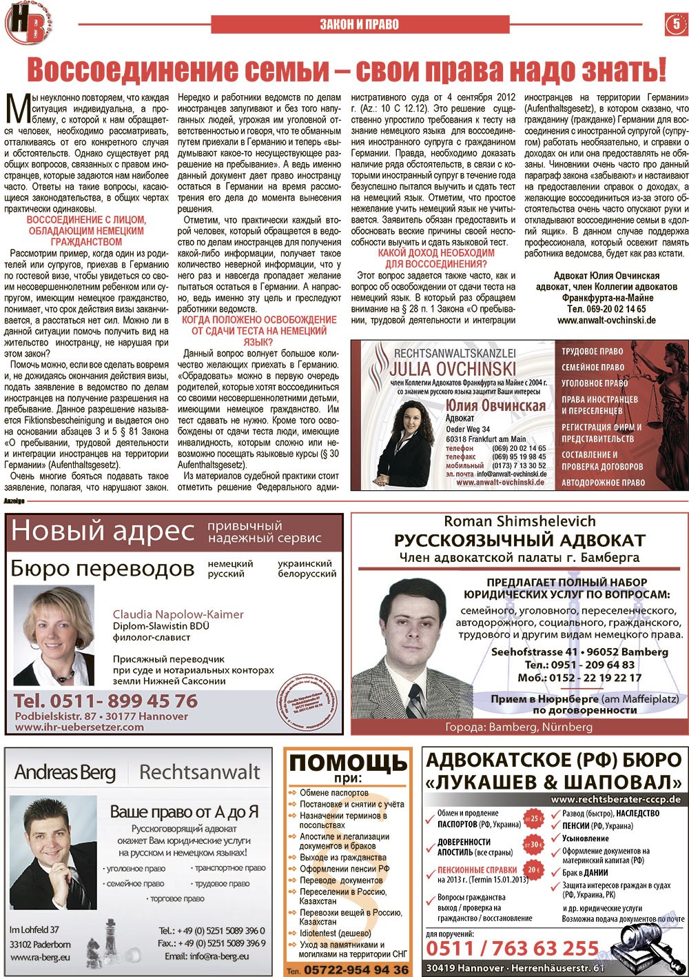 Наше время, газета. 2013 №1 стр.5