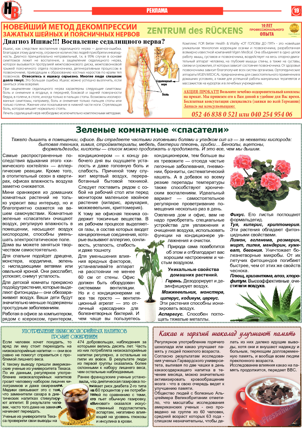 Наше время, газета. 2013 №10 стр.19