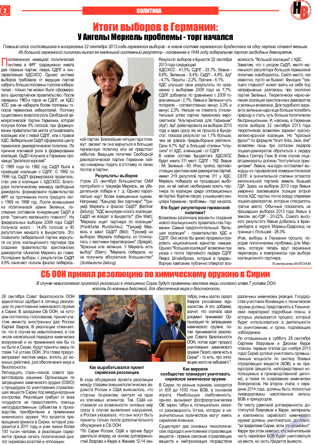 Наше время, газета. 2013 №10 стр.2