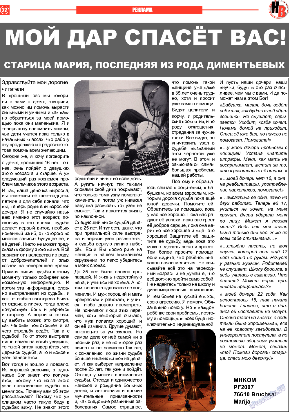 Наше время, газета. 2013 №10 стр.22