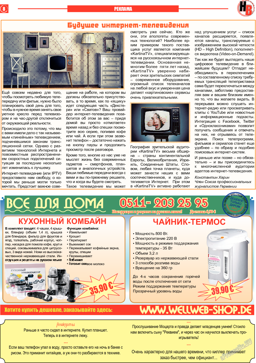 Наше время, газета. 2013 №10 стр.8