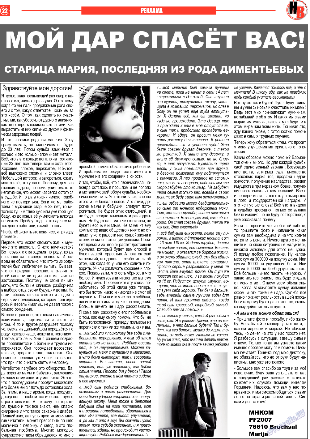 Наше время, газета. 2013 №11 стр.22