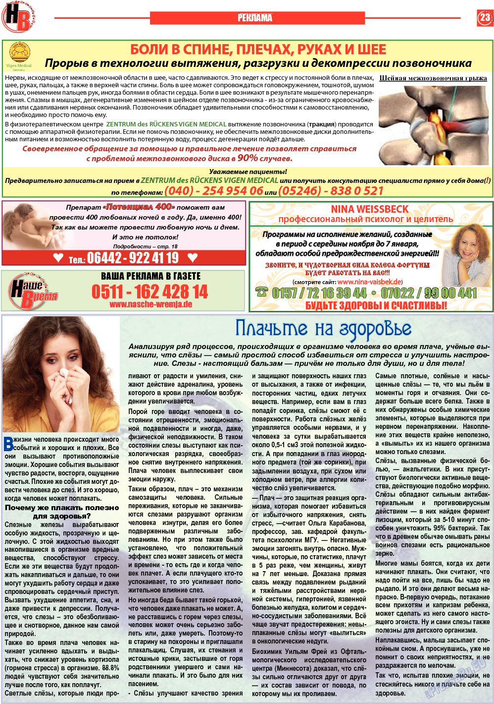 Наше время, газета. 2013 №11 стр.23