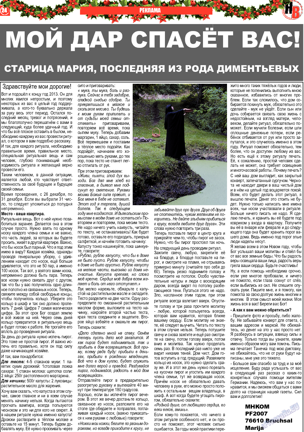 Наше время, газета. 2013 №12 стр.24