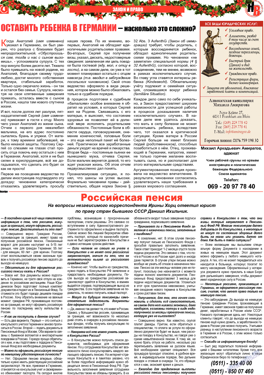Наше время, газета. 2013 №12 стр.4