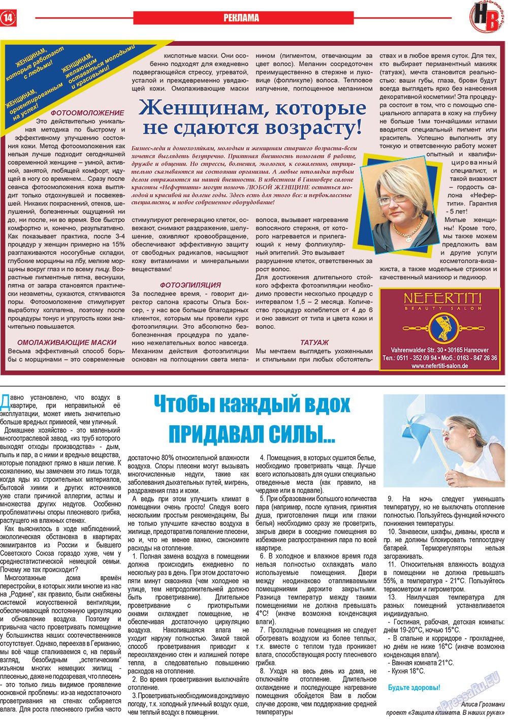 Наше время, газета. 2013 №2 стр.14