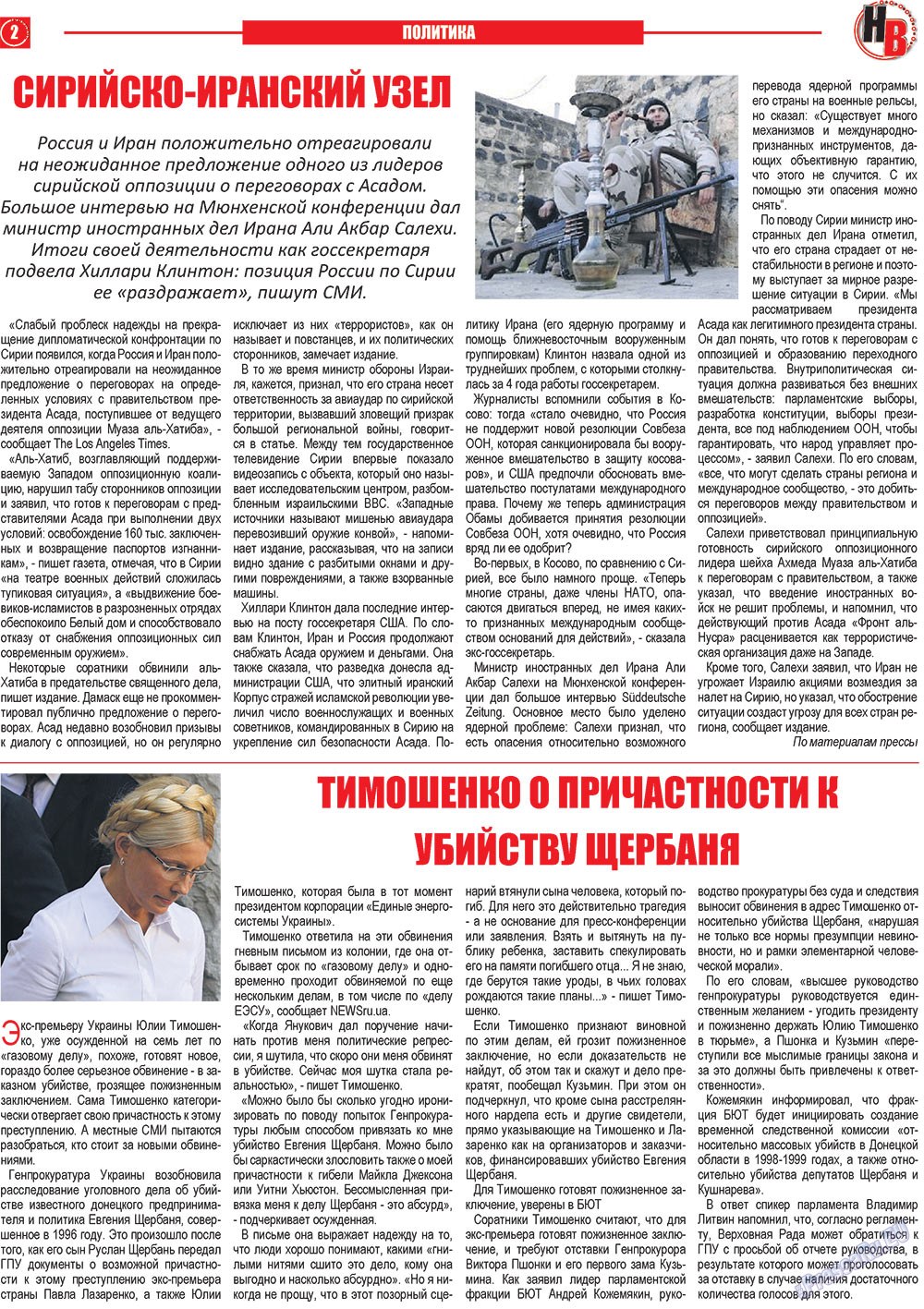 Наше время, газета. 2013 №2 стр.2