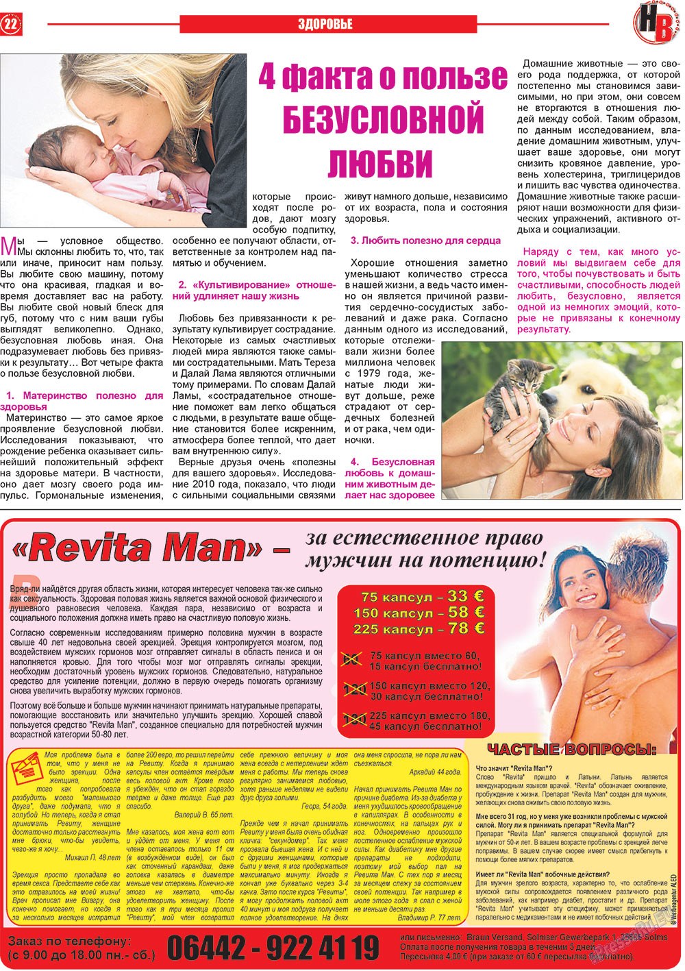 Nasche wremja (Zeitung). 2013 Jahr, Ausgabe 2, Seite 22