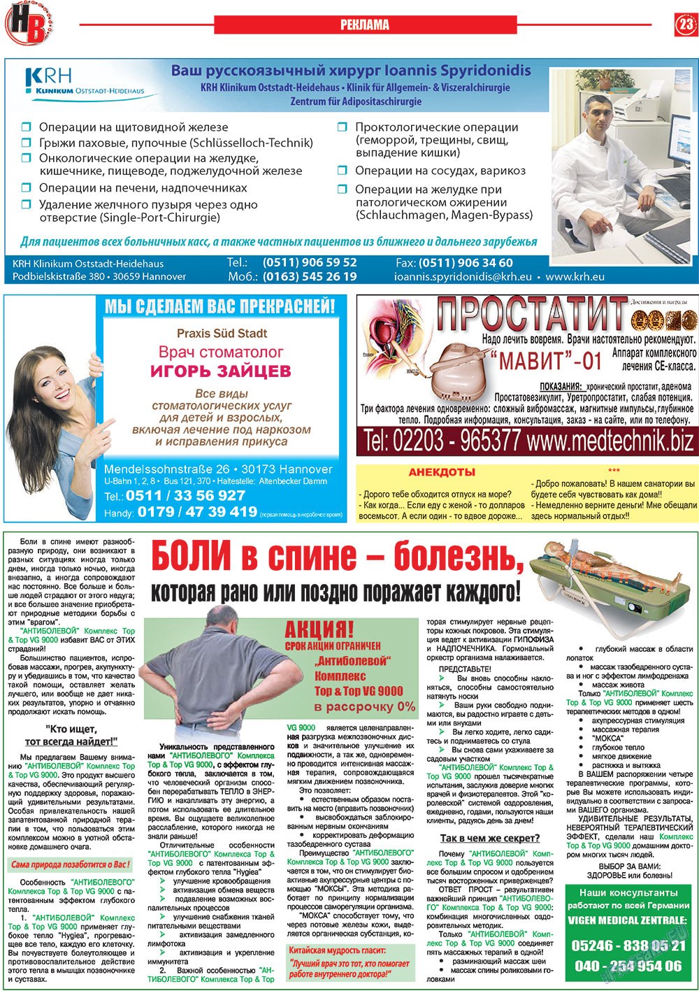 Наше время, газета. 2013 №2 стр.23
