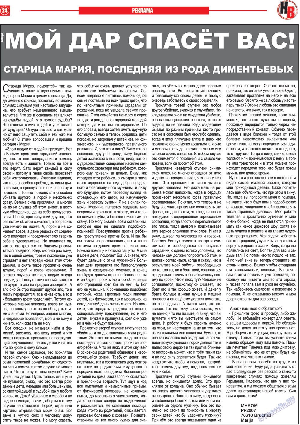 Наше время, газета. 2013 №2 стр.24