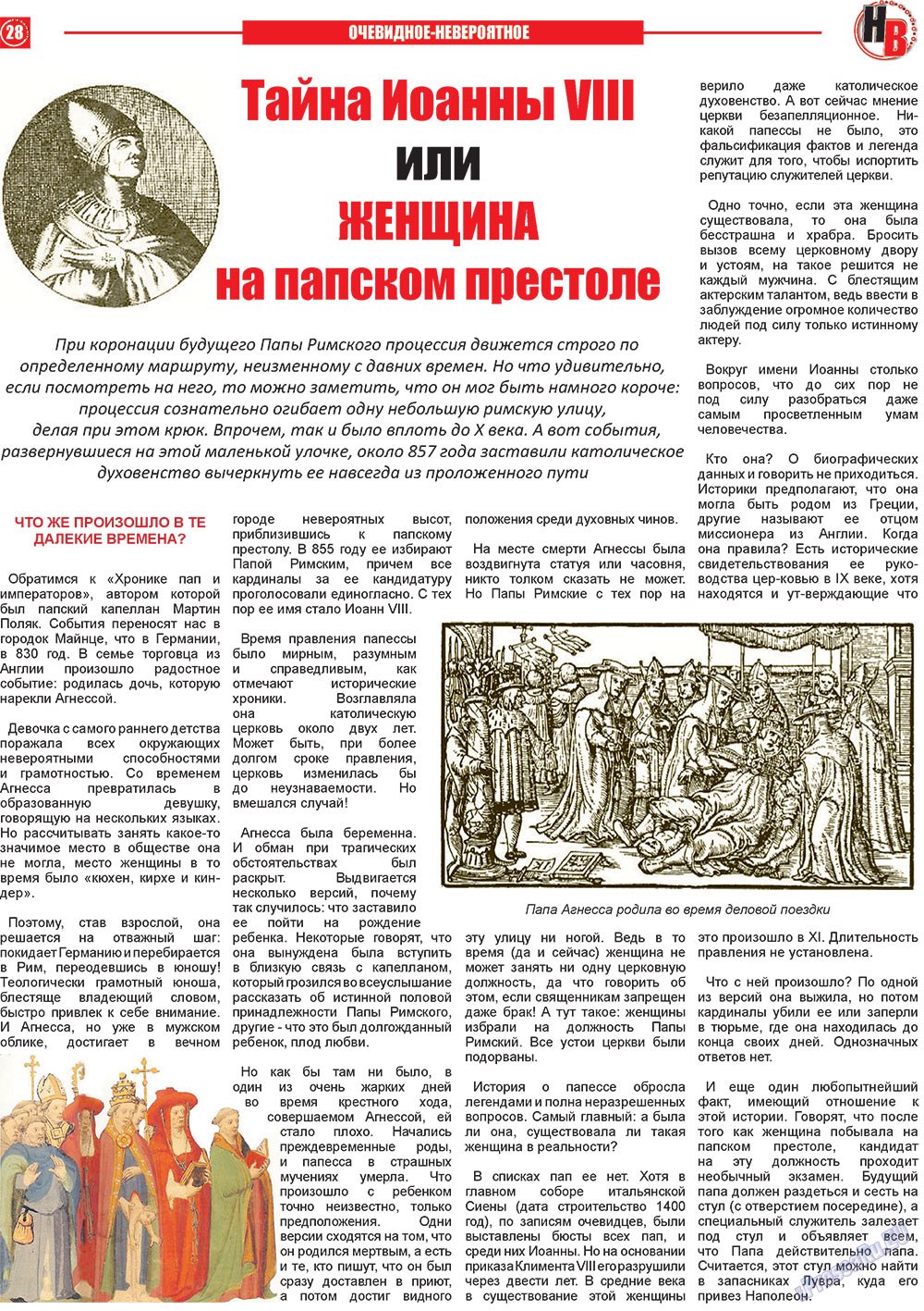 Наше время, газета. 2013 №2 стр.28