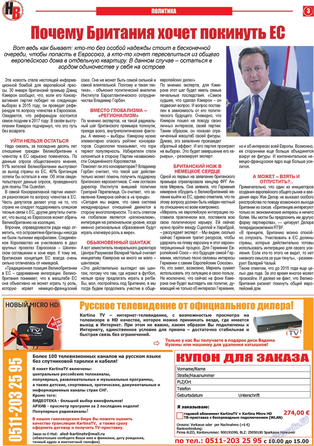 Наше время (газета). 2013 год, номер 2, стр. 3