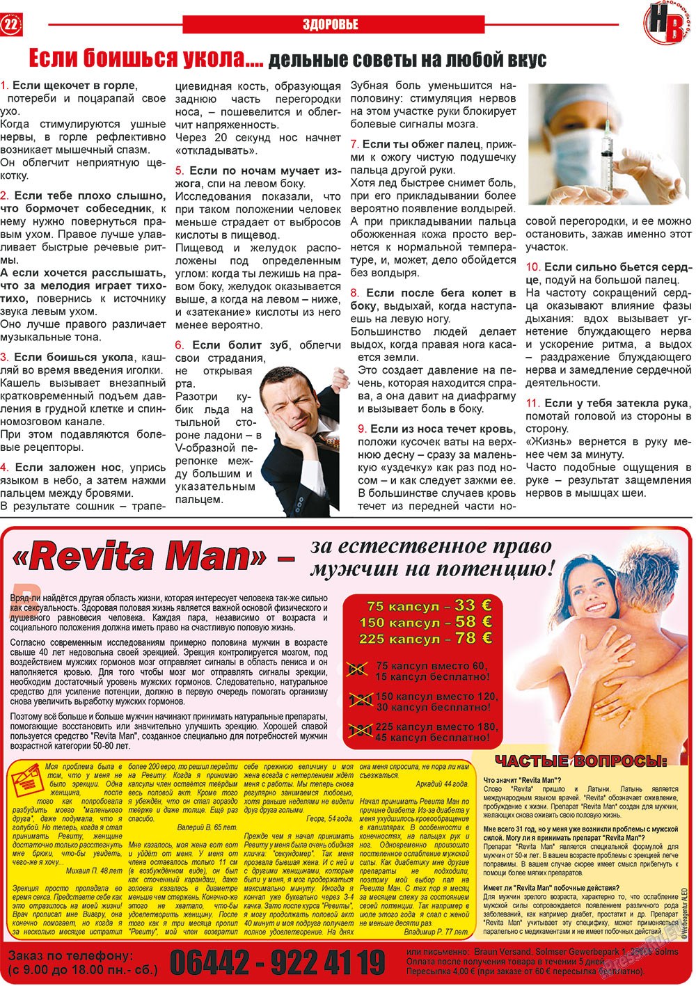 Наше время, газета. 2013 №3 стр.22