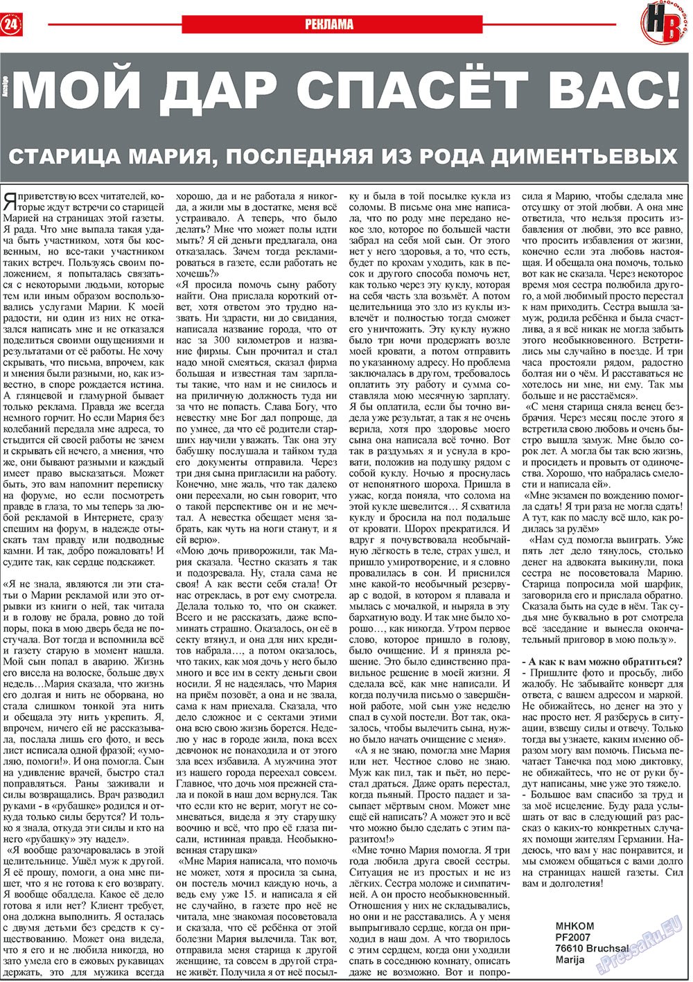 Наше время, газета. 2013 №3 стр.24