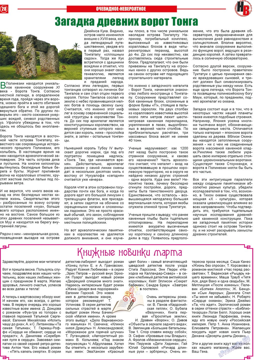 Наше время, газета. 2013 №3 стр.28