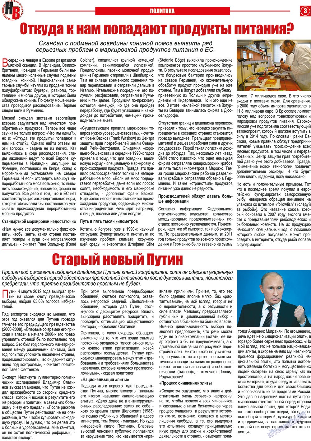 Наше время, газета. 2013 №3 стр.3