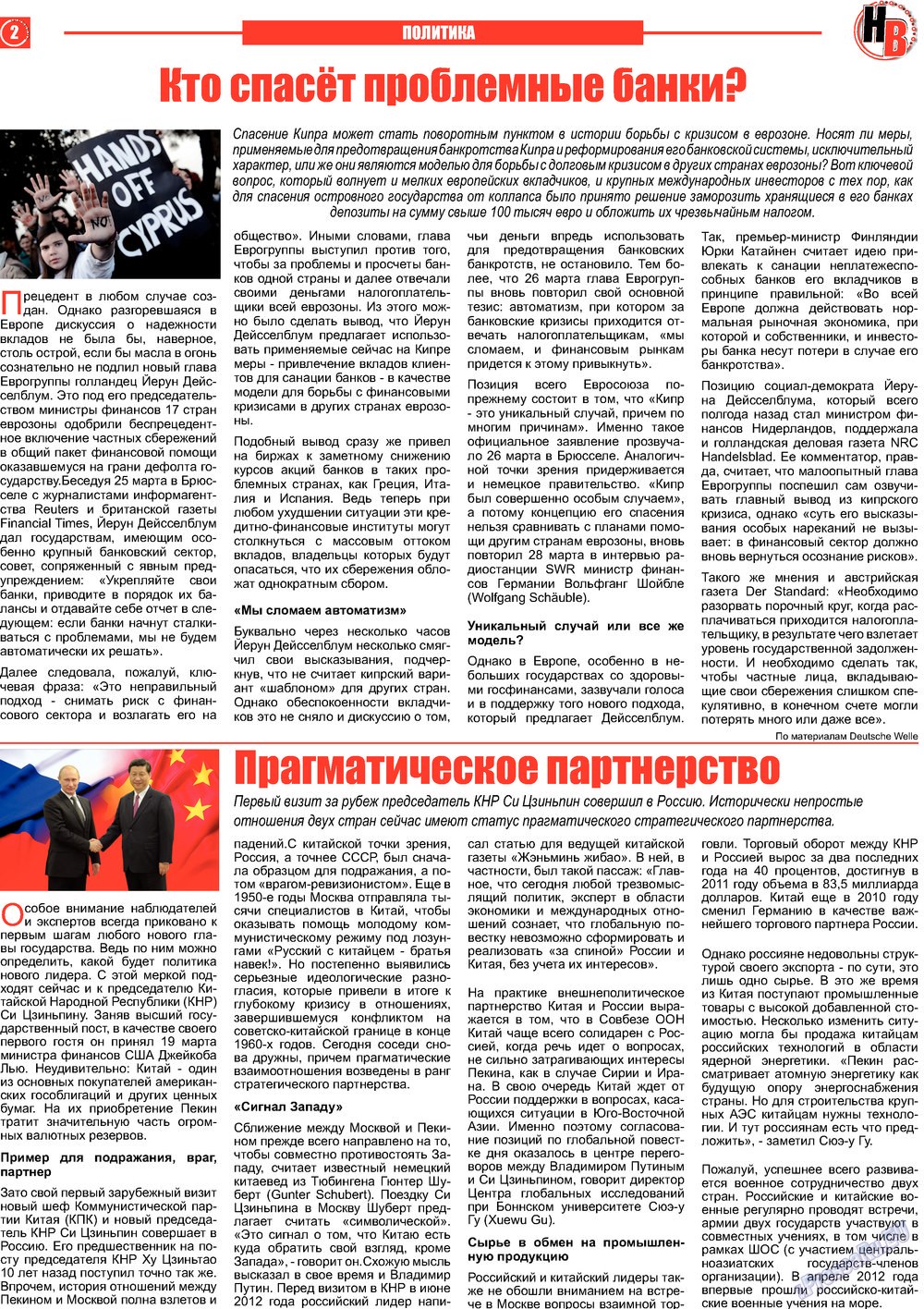 Nasche wremja (Zeitung). 2013 Jahr, Ausgabe 4, Seite 2