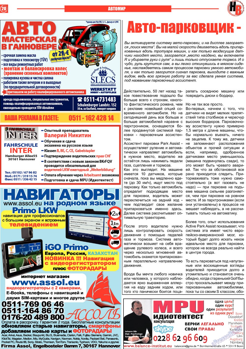 Наше время, газета. 2013 №4 стр.20