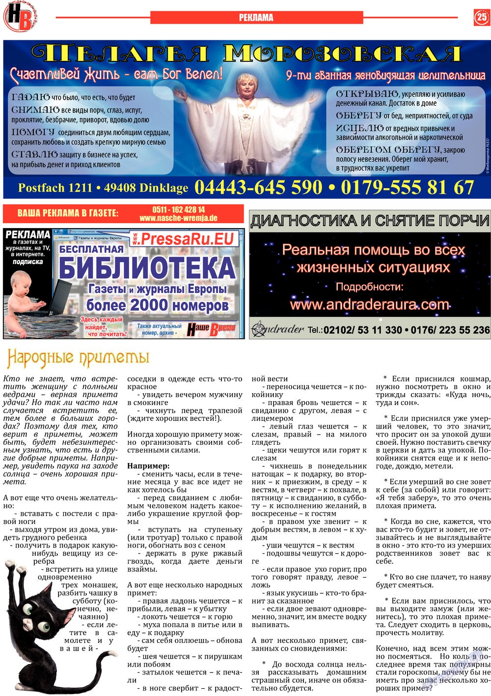 Наше время, газета. 2013 №4 стр.25