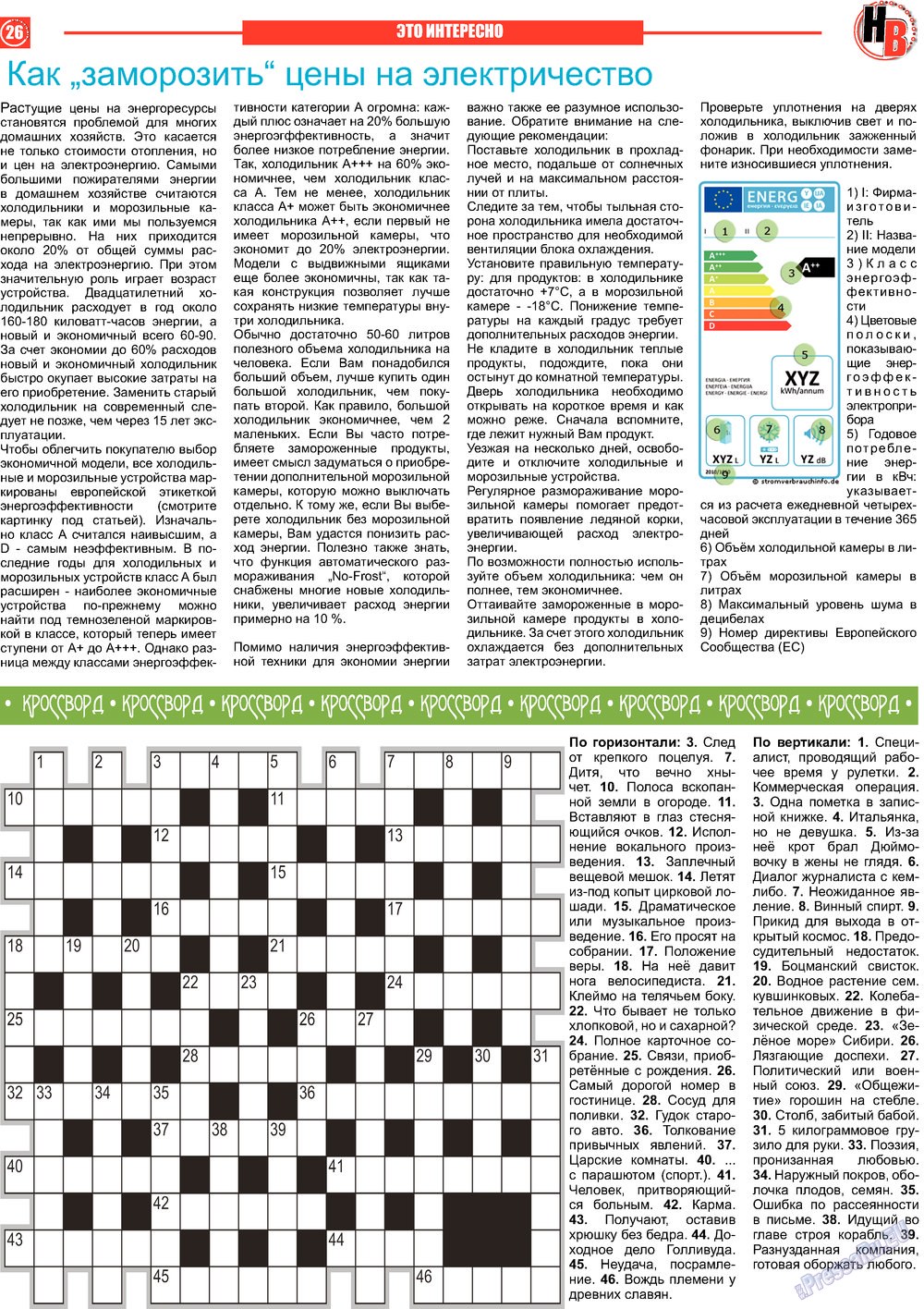 Наше время, газета. 2013 №4 стр.26