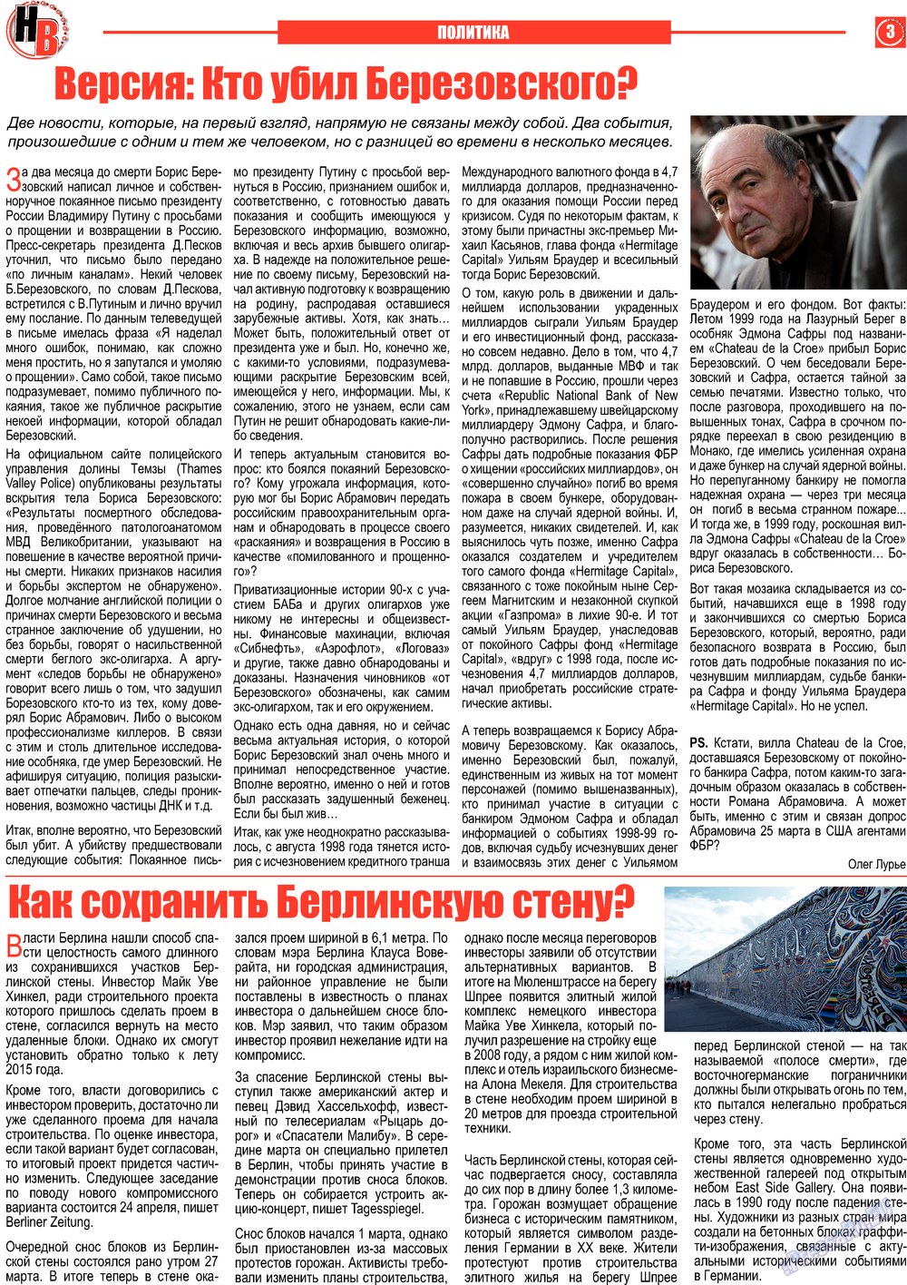 Наше время, газета. 2013 №4 стр.3