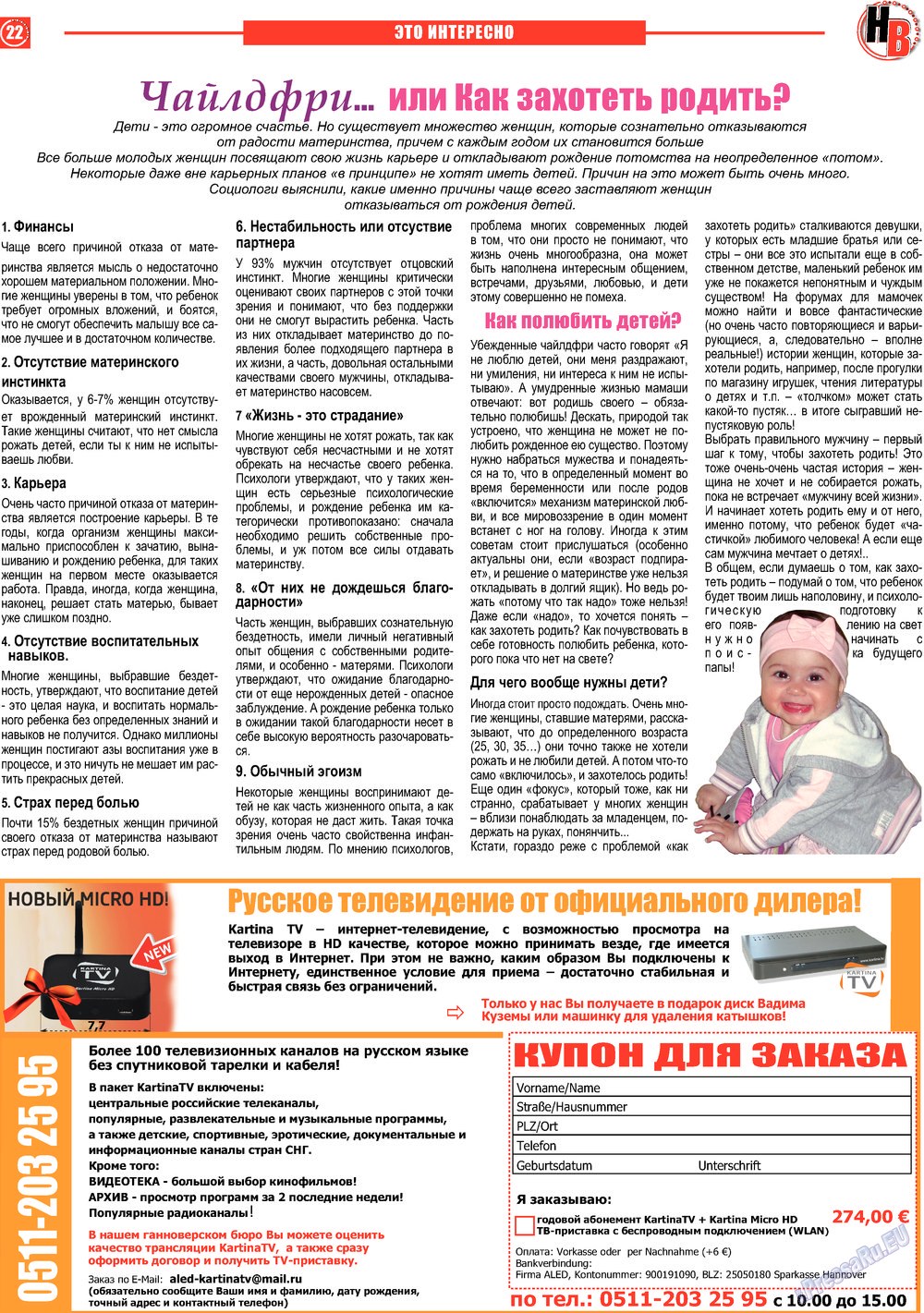 Наше время, газета. 2013 №5 стр.22