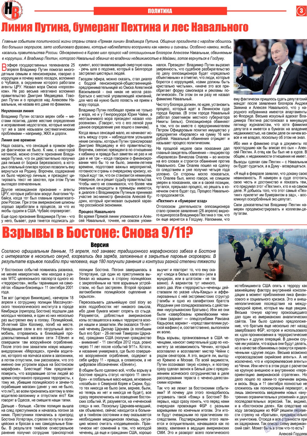 Наше время, газета. 2013 №5 стр.3