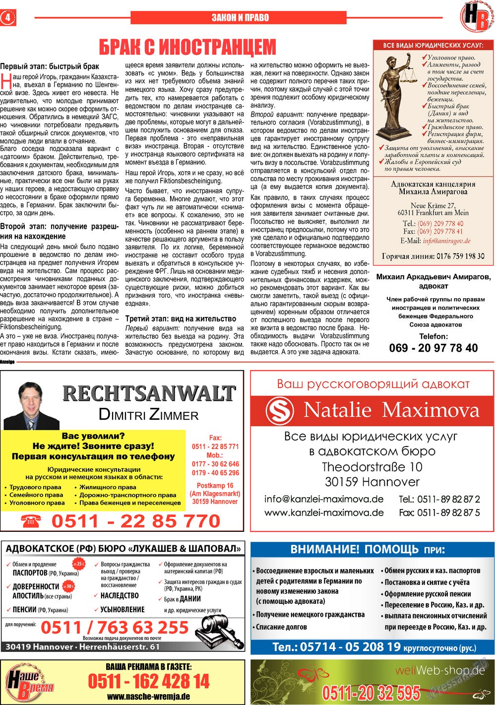 Nasche wremja (Zeitung). 2013 Jahr, Ausgabe 5, Seite 4