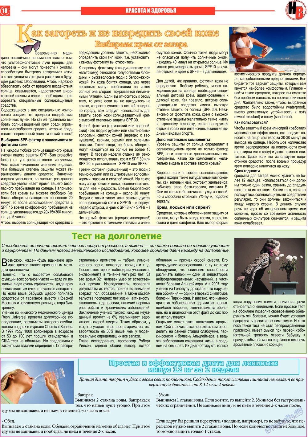 Nasche wremja (Zeitung). 2013 Jahr, Ausgabe 6, Seite 18