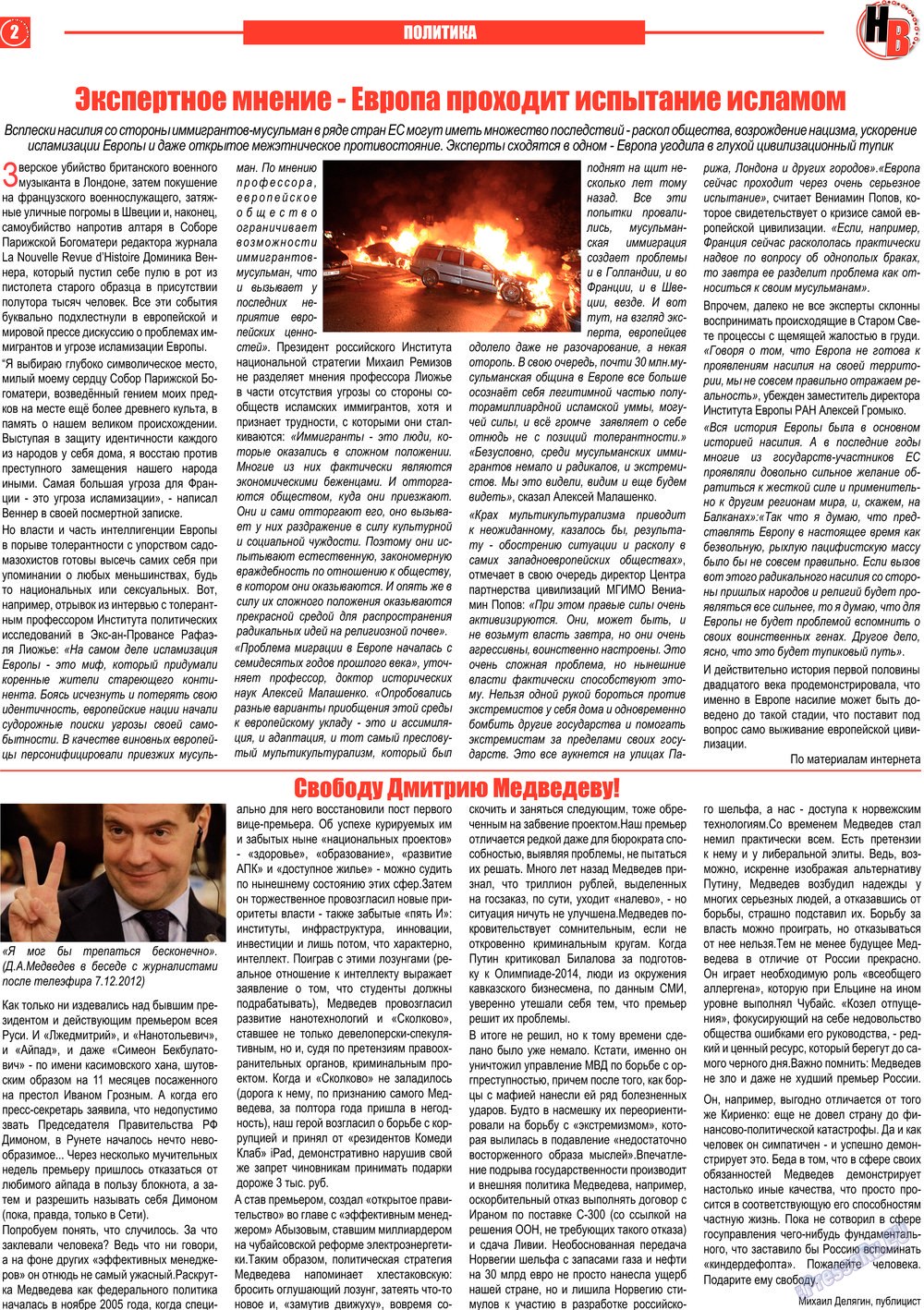 Nasche wremja (Zeitung). 2013 Jahr, Ausgabe 6, Seite 2