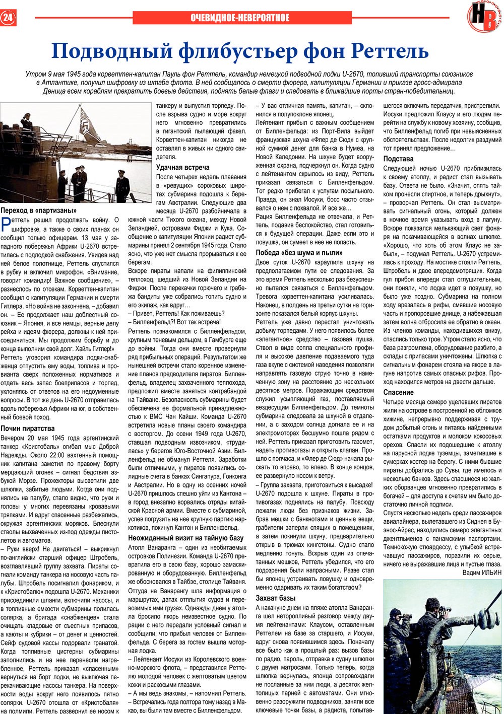 Наше время, газета. 2013 №6 стр.24