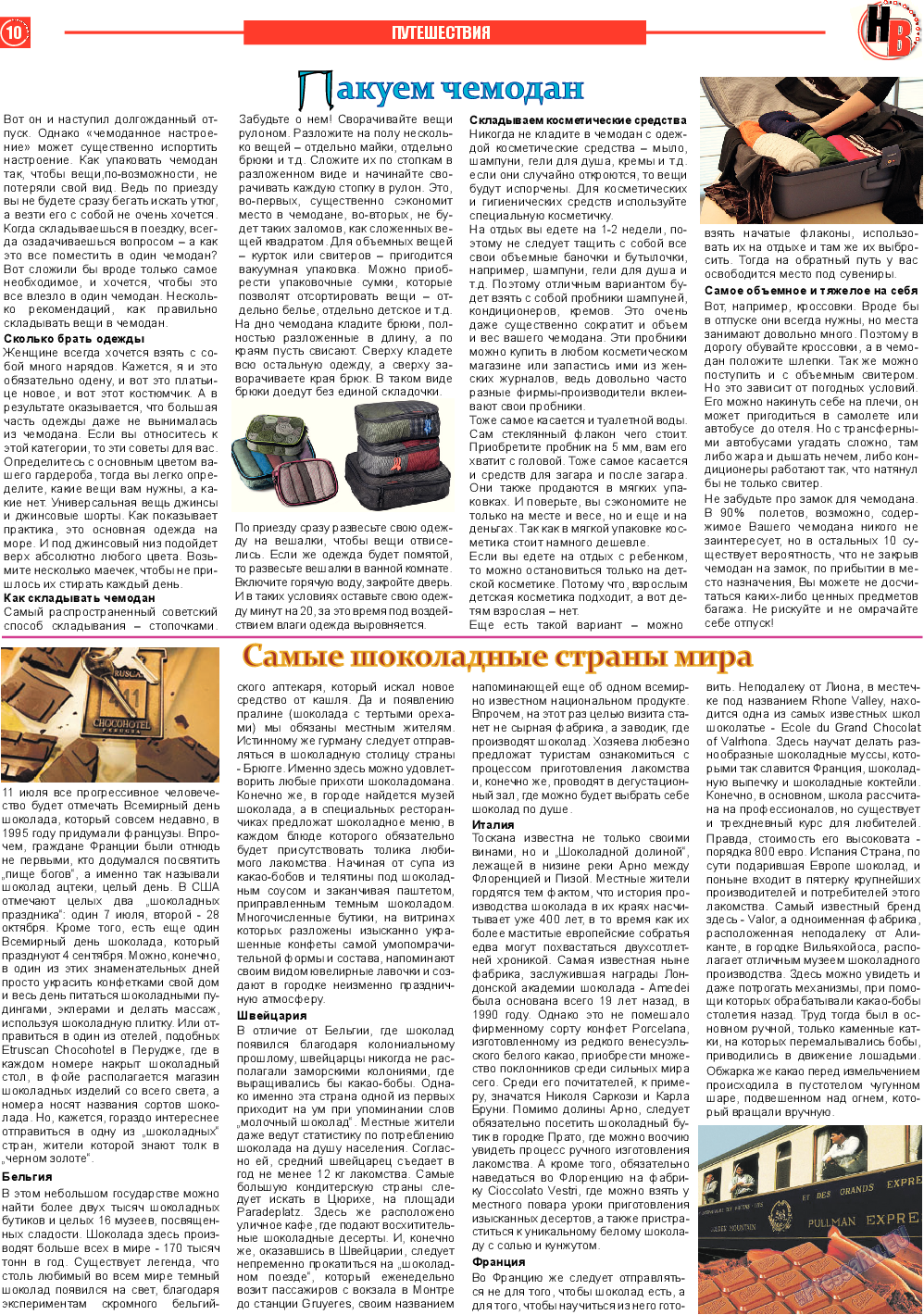 Наше время, газета. 2013 №7 стр.10