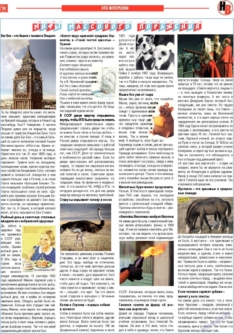 Наше время, газета. 2013 №7 стр.18