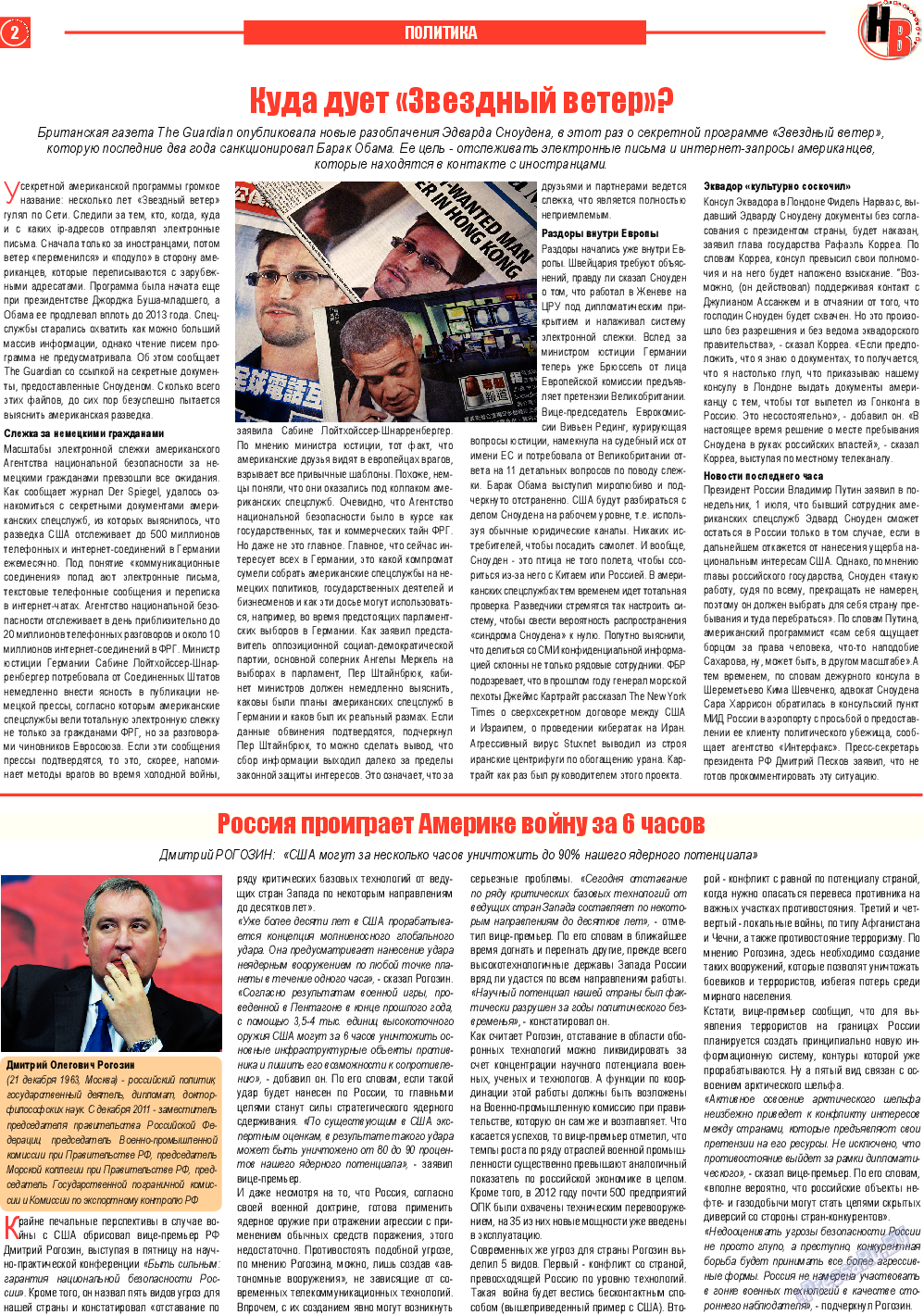 Наше время, газета. 2013 №7 стр.2