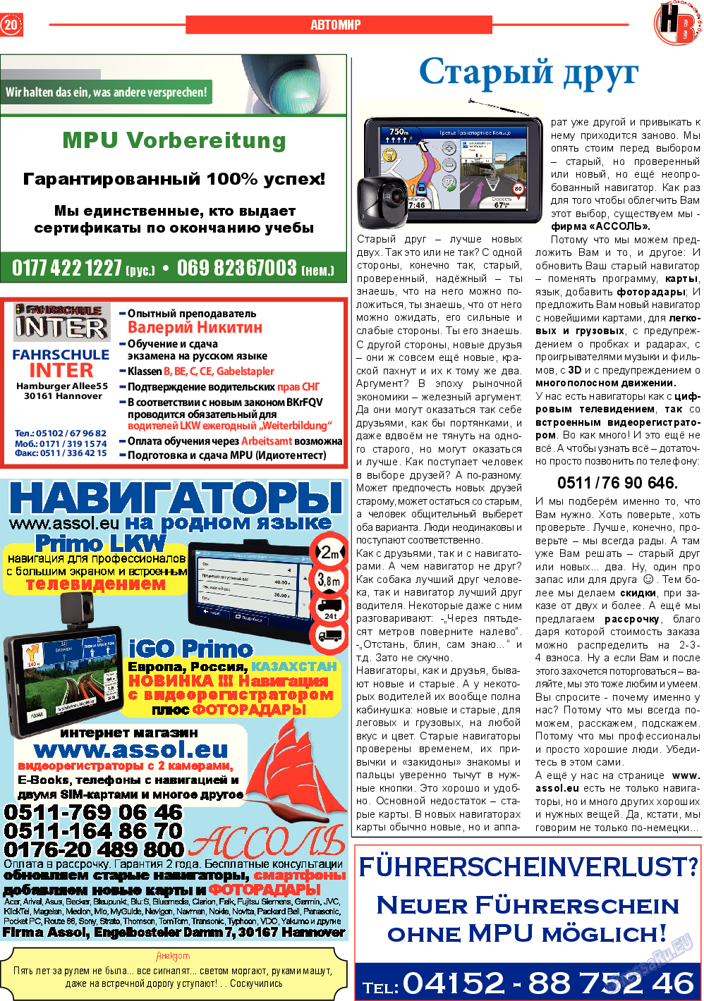 Наше время, газета. 2013 №7 стр.20