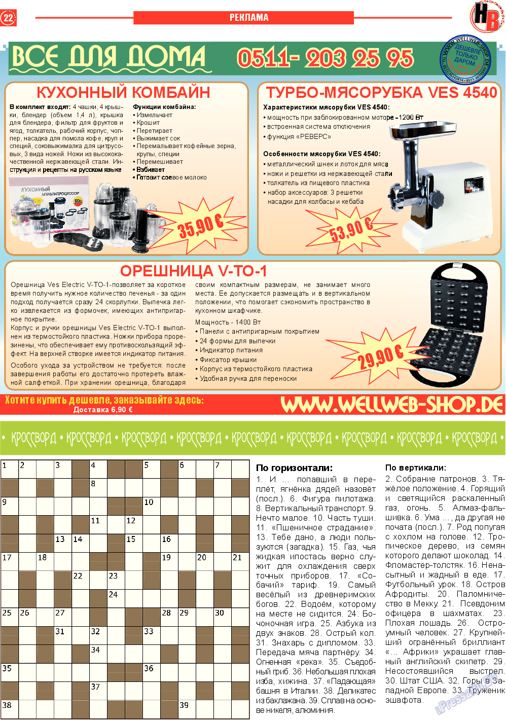Наше время, газета. 2013 №7 стр.22