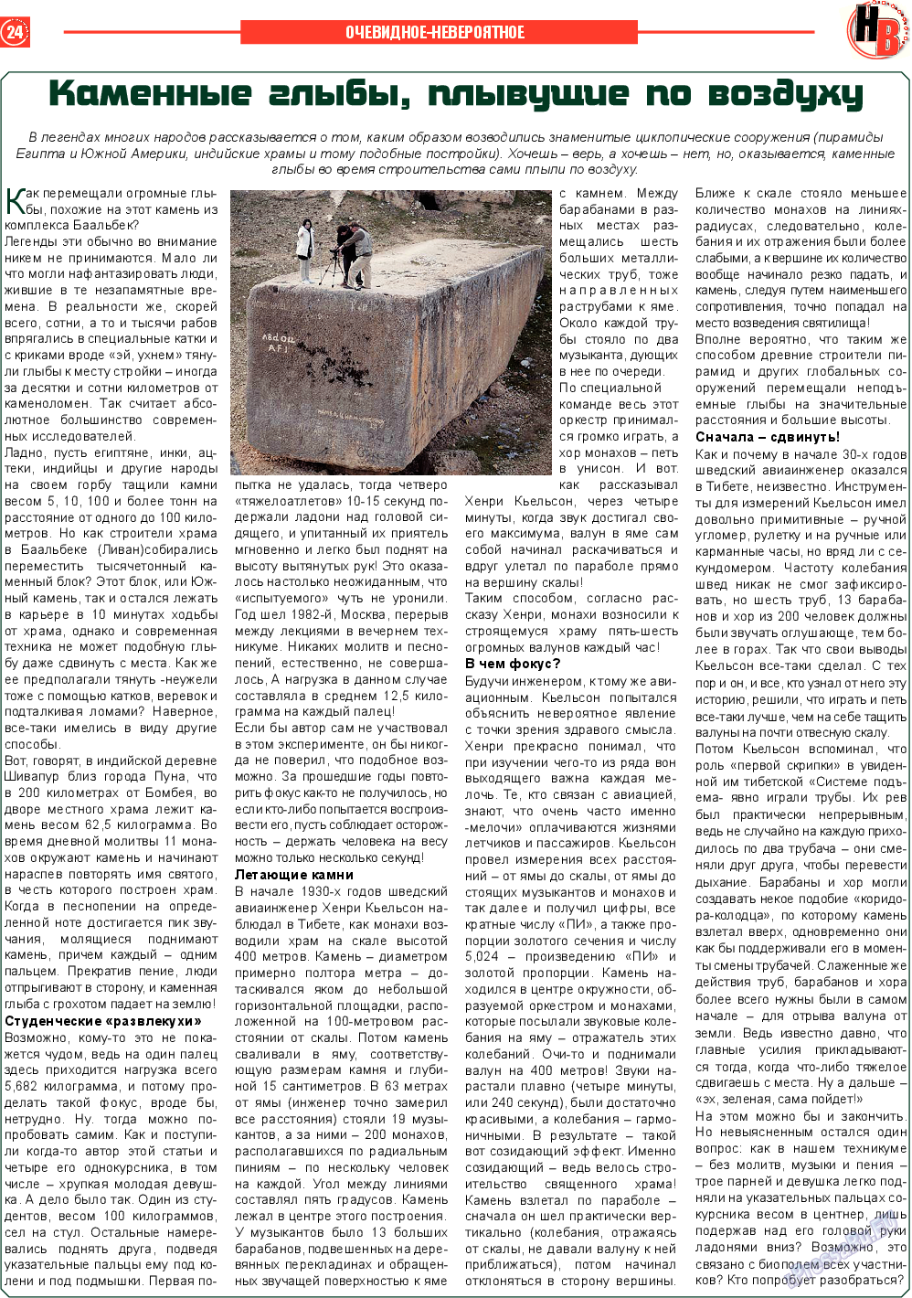 Наше время, газета. 2013 №7 стр.24