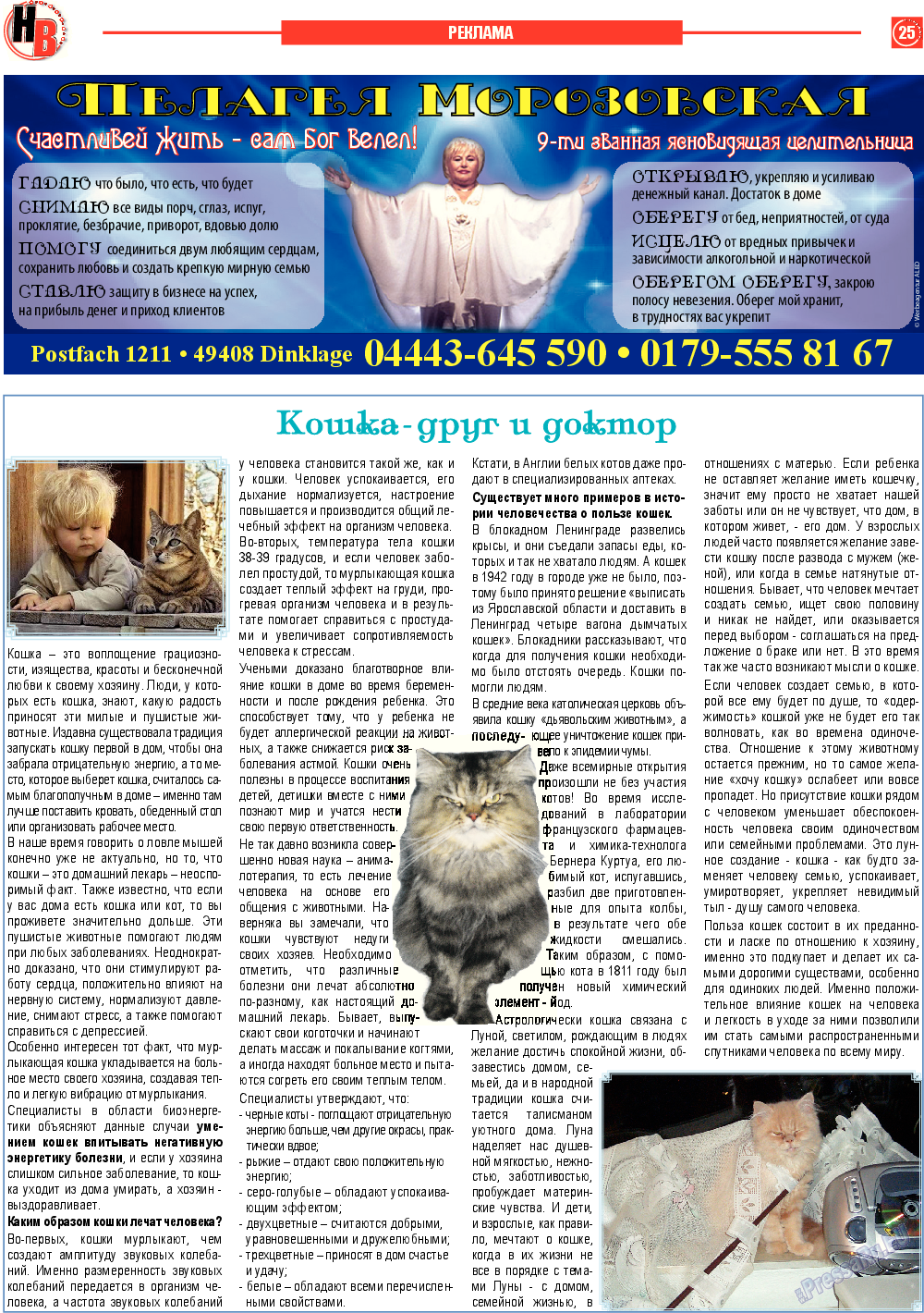 Наше время, газета. 2013 №7 стр.25