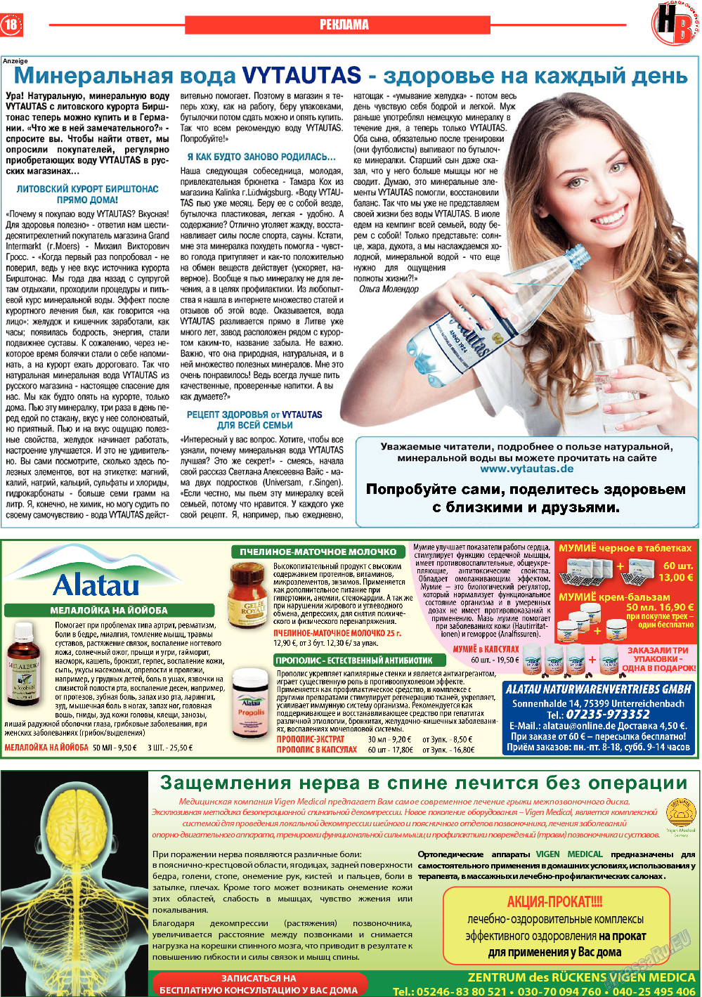 Наше время, газета. 2013 №8 стр.18