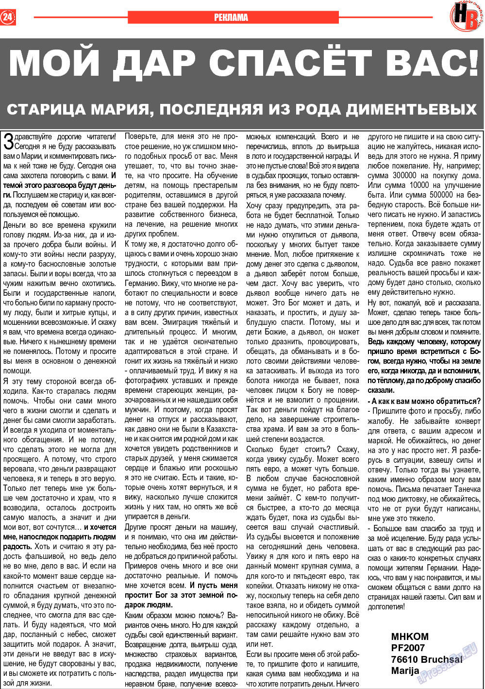 Наше время, газета. 2013 №8 стр.24