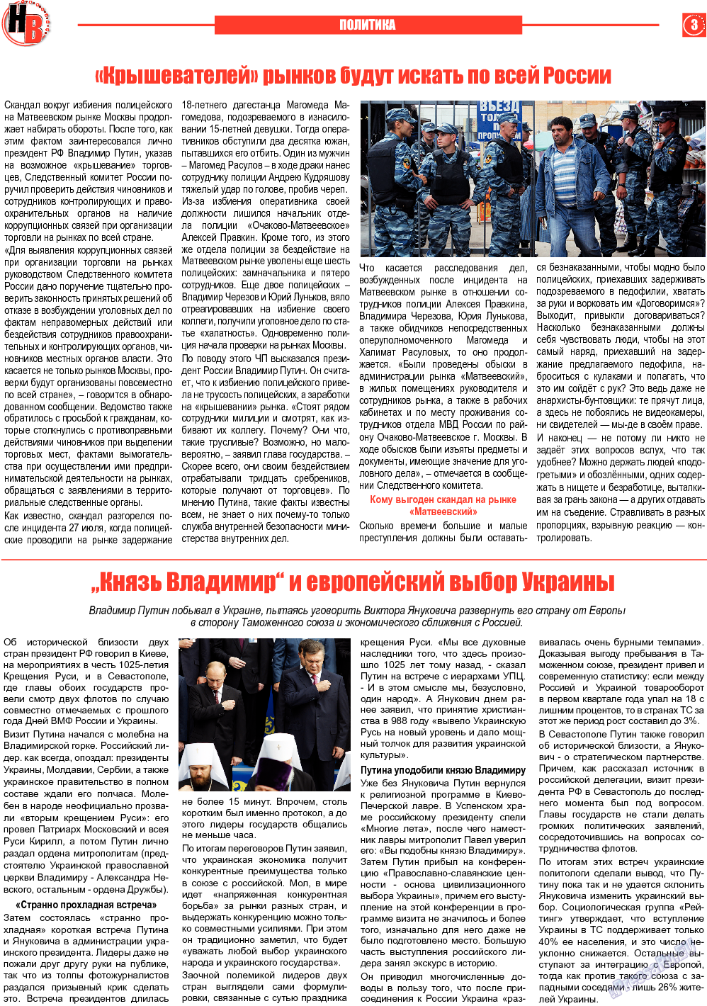 Наше время, газета. 2013 №8 стр.3