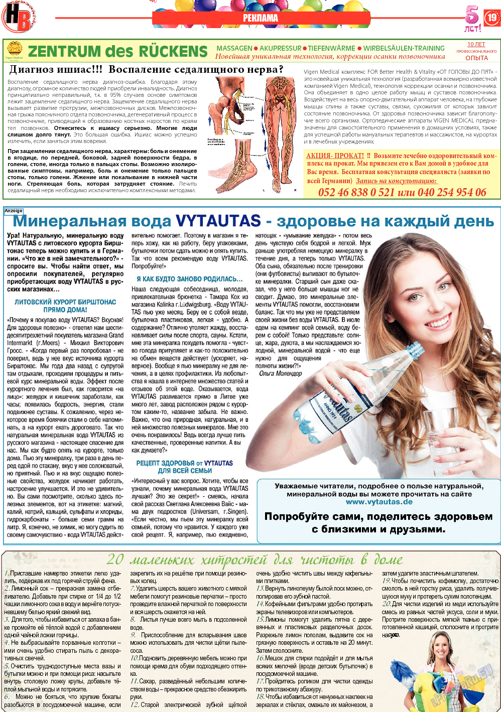 Наше время, газета. 2013 №9 стр.19