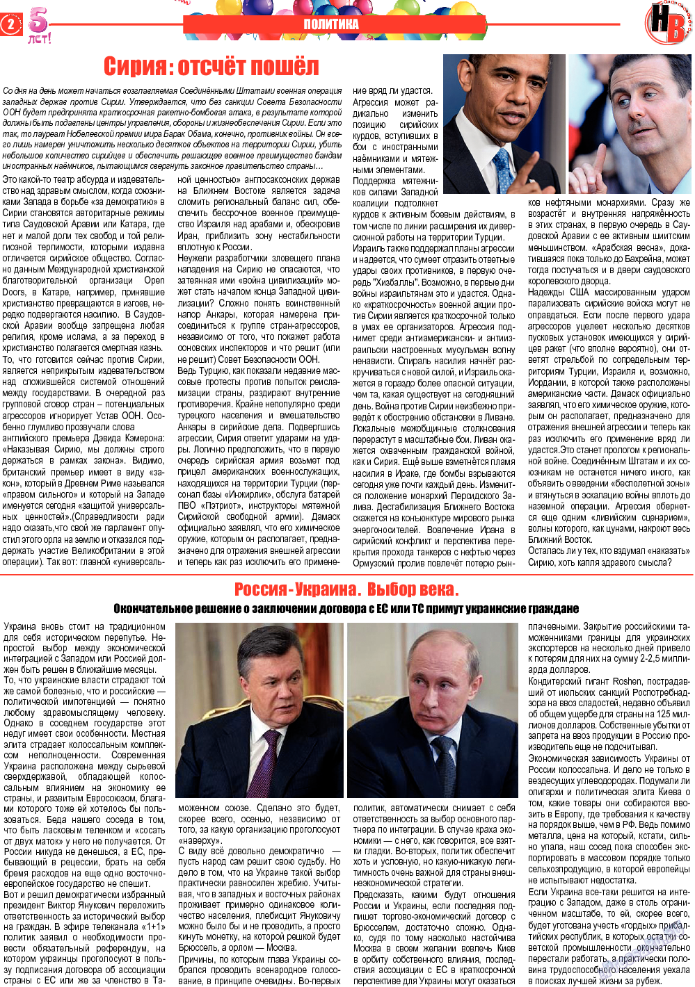 Наше время, газета. 2013 №9 стр.2