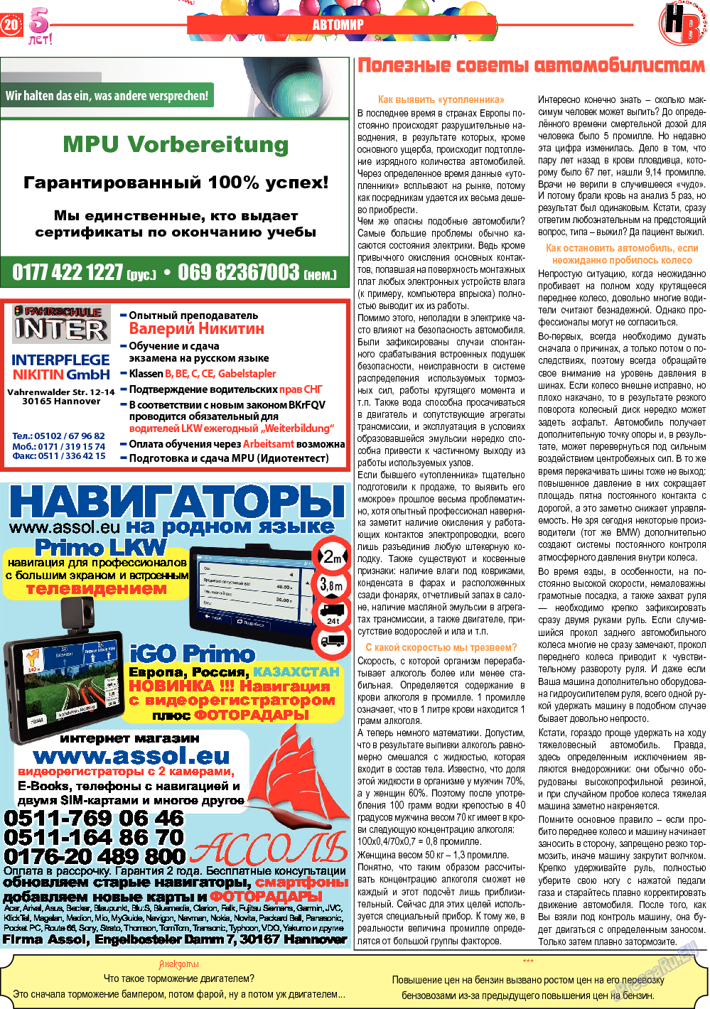 Наше время, газета. 2013 №9 стр.20