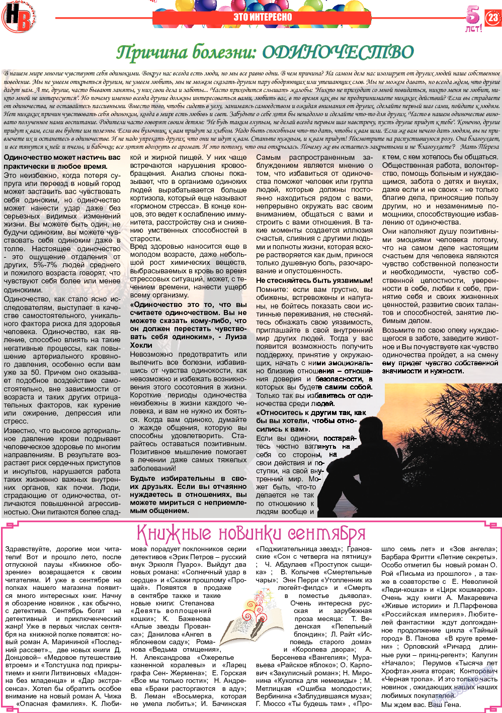 Наше время, газета. 2013 №9 стр.23