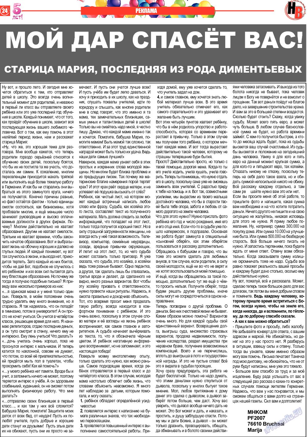 Наше время, газета. 2013 №9 стр.24