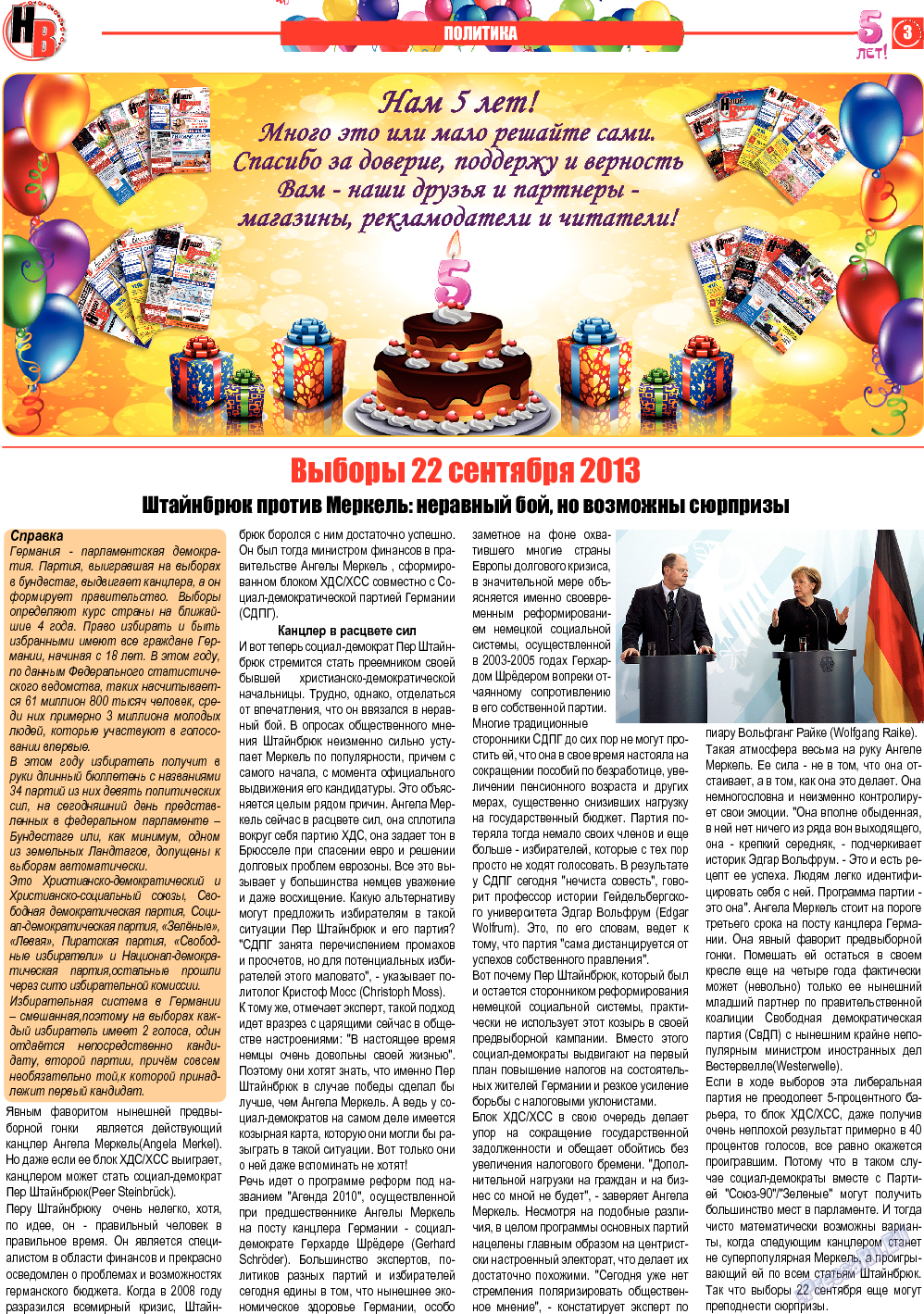 Наше время, газета. 2013 №9 стр.3