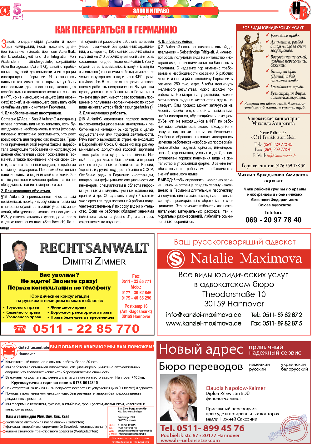 Наше время, газета. 2013 №9 стр.4