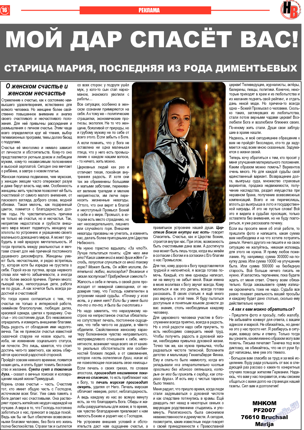 Наше время, газета. 2014 №1 стр.16