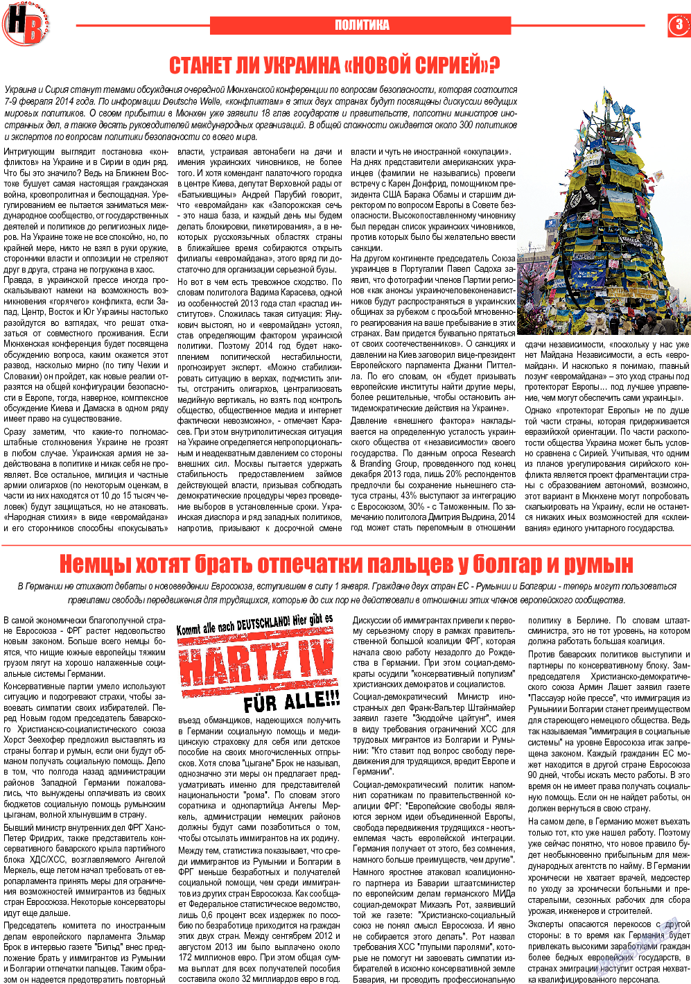 Наше время, газета. 2014 №1 стр.3